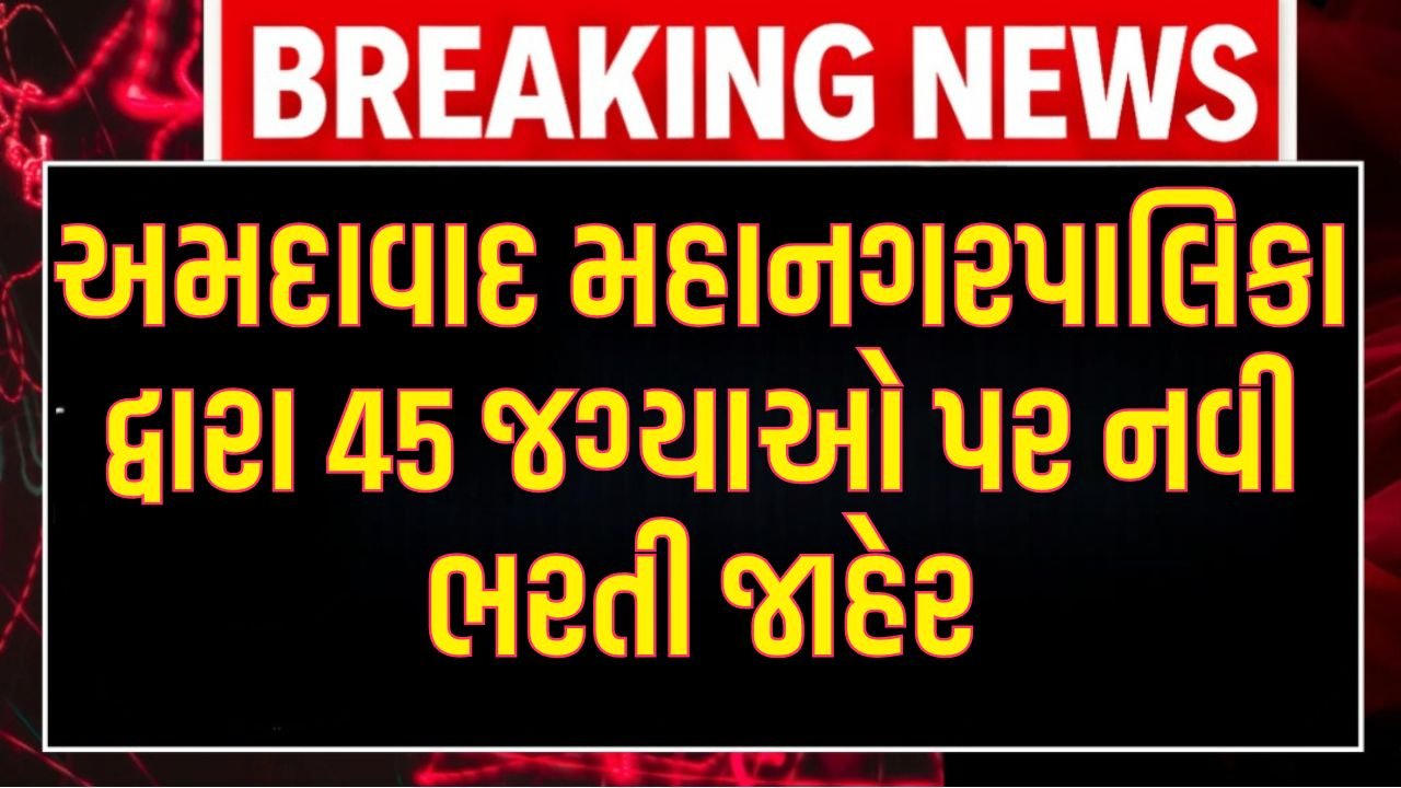 AMC New Recruitment 2026