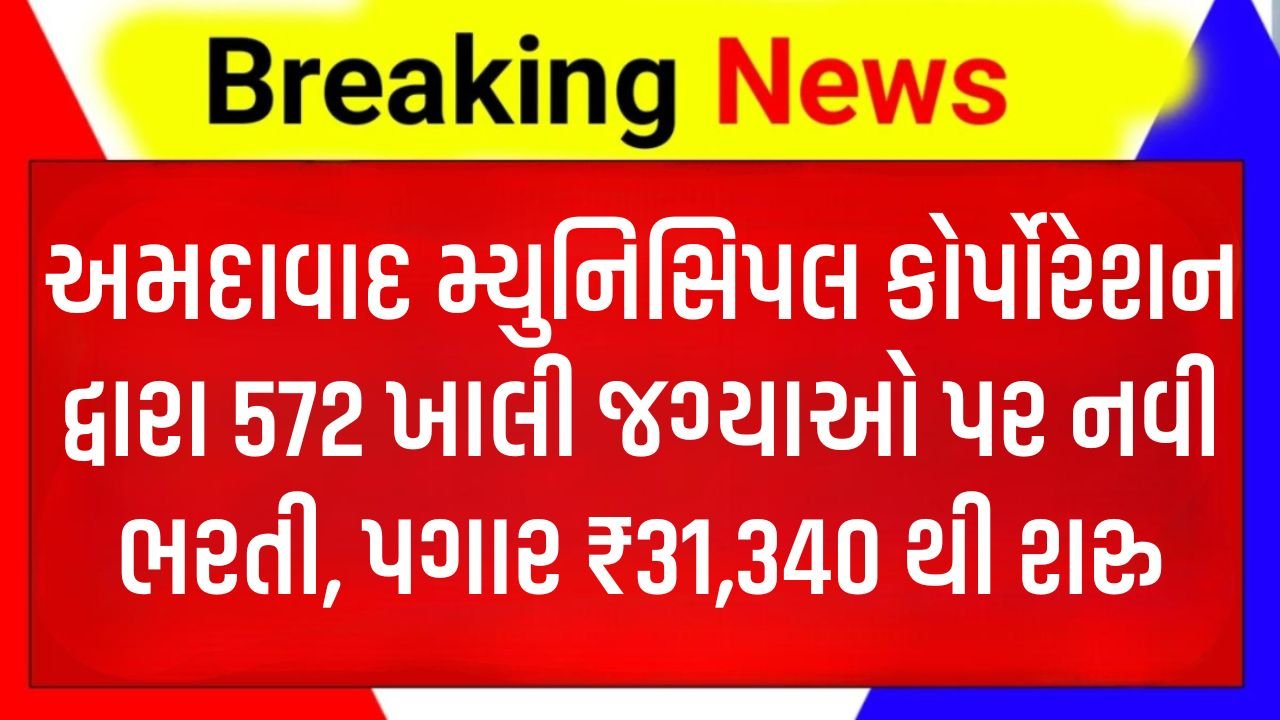 AMC Recruitment 2026