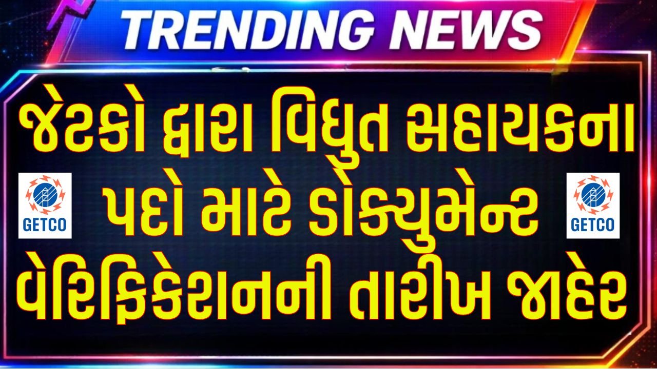 GETCO Document Verification 2026