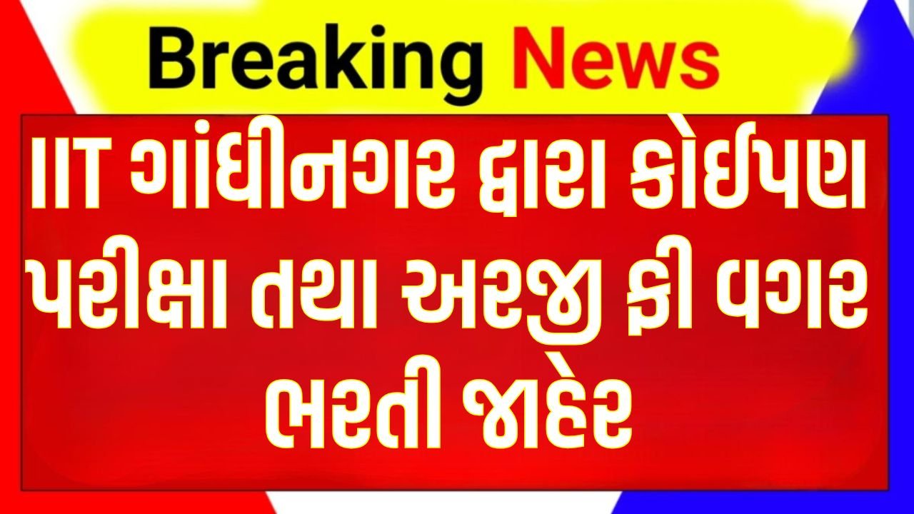 IIT Gandhinagar Recruitment 2026