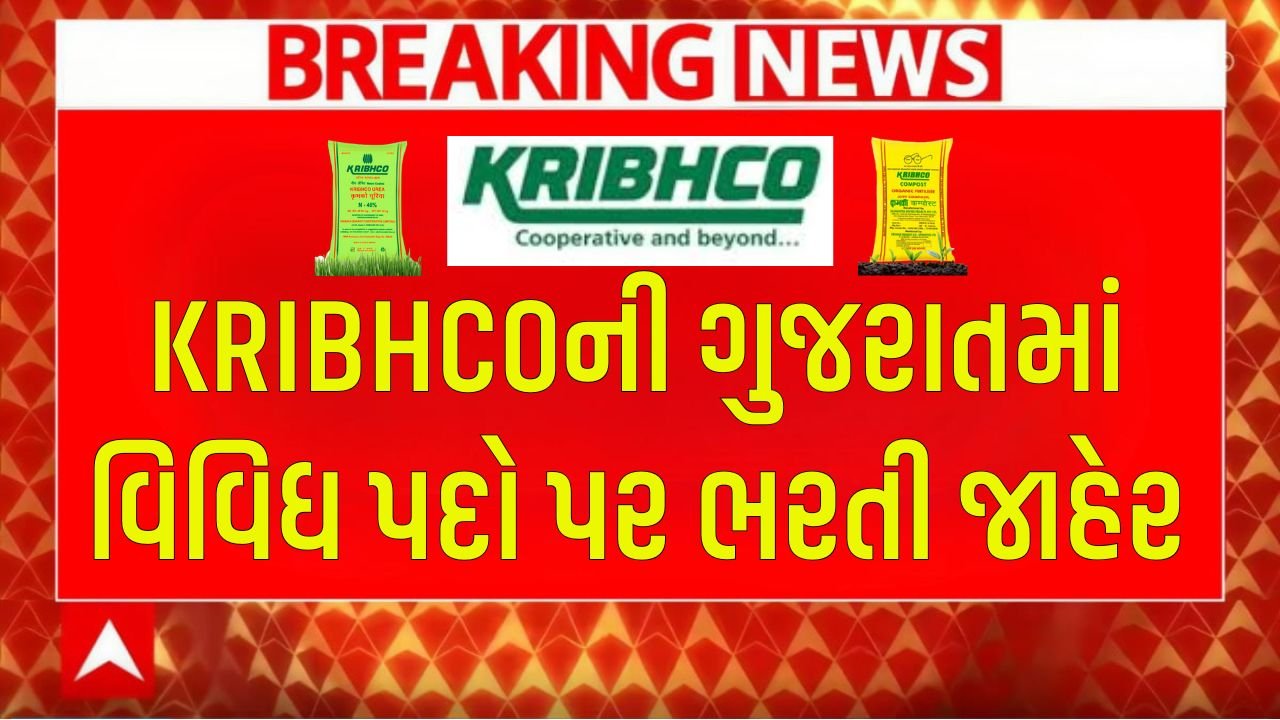 KRIBHCO Recruitment Gujarat