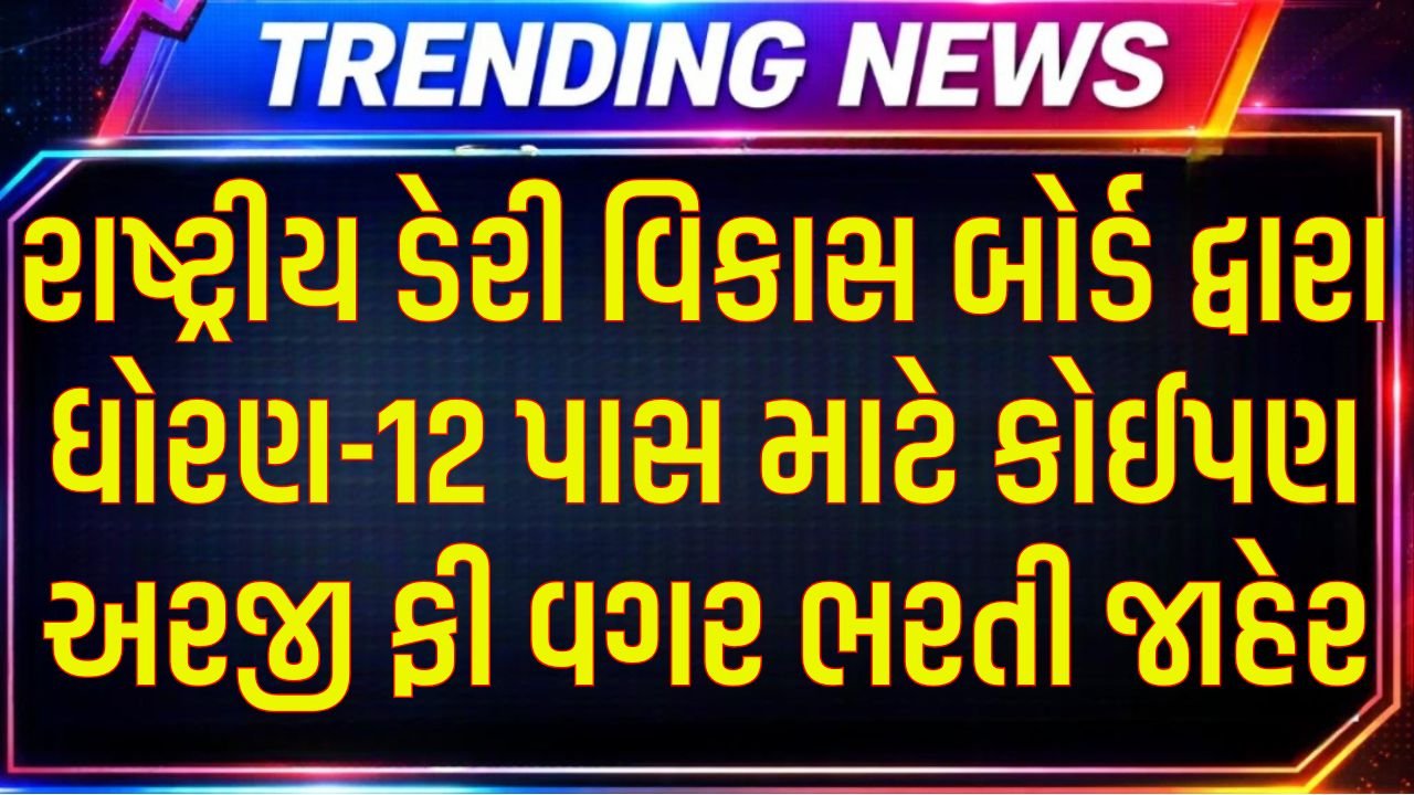 NDDB Recruitment 2026