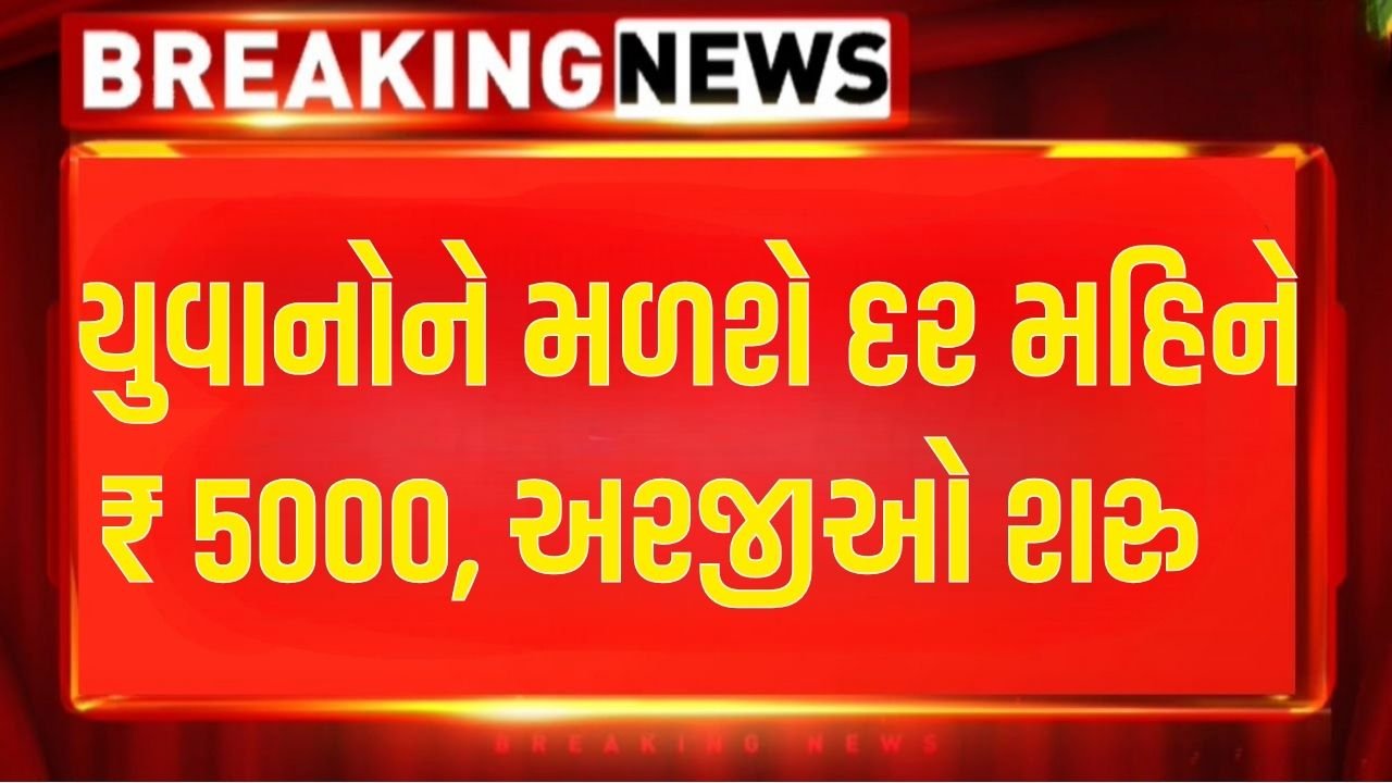 PM Internship Scheme Gujarat