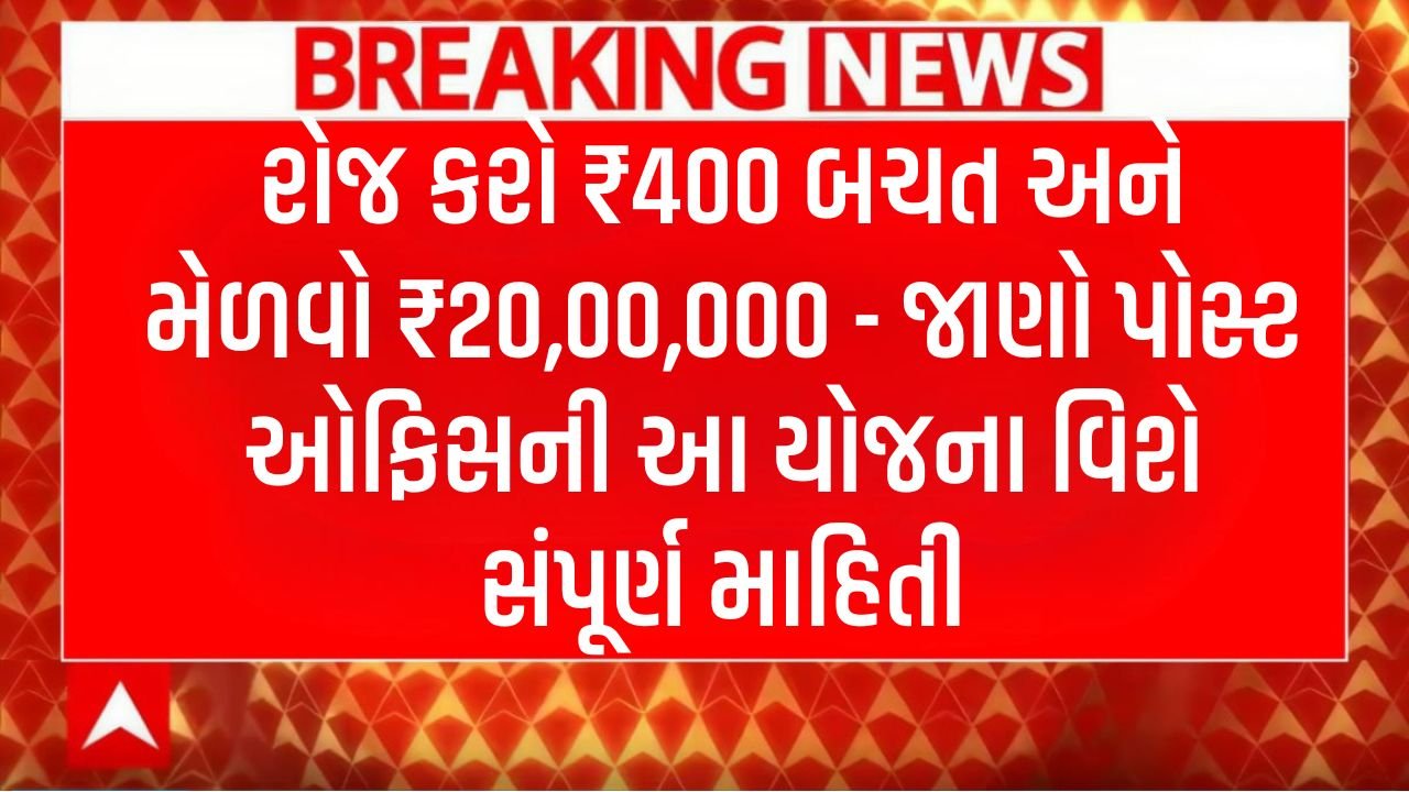 Post Office Scheme Gujarat