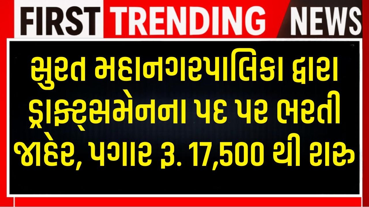 SMC Recruitment 2026