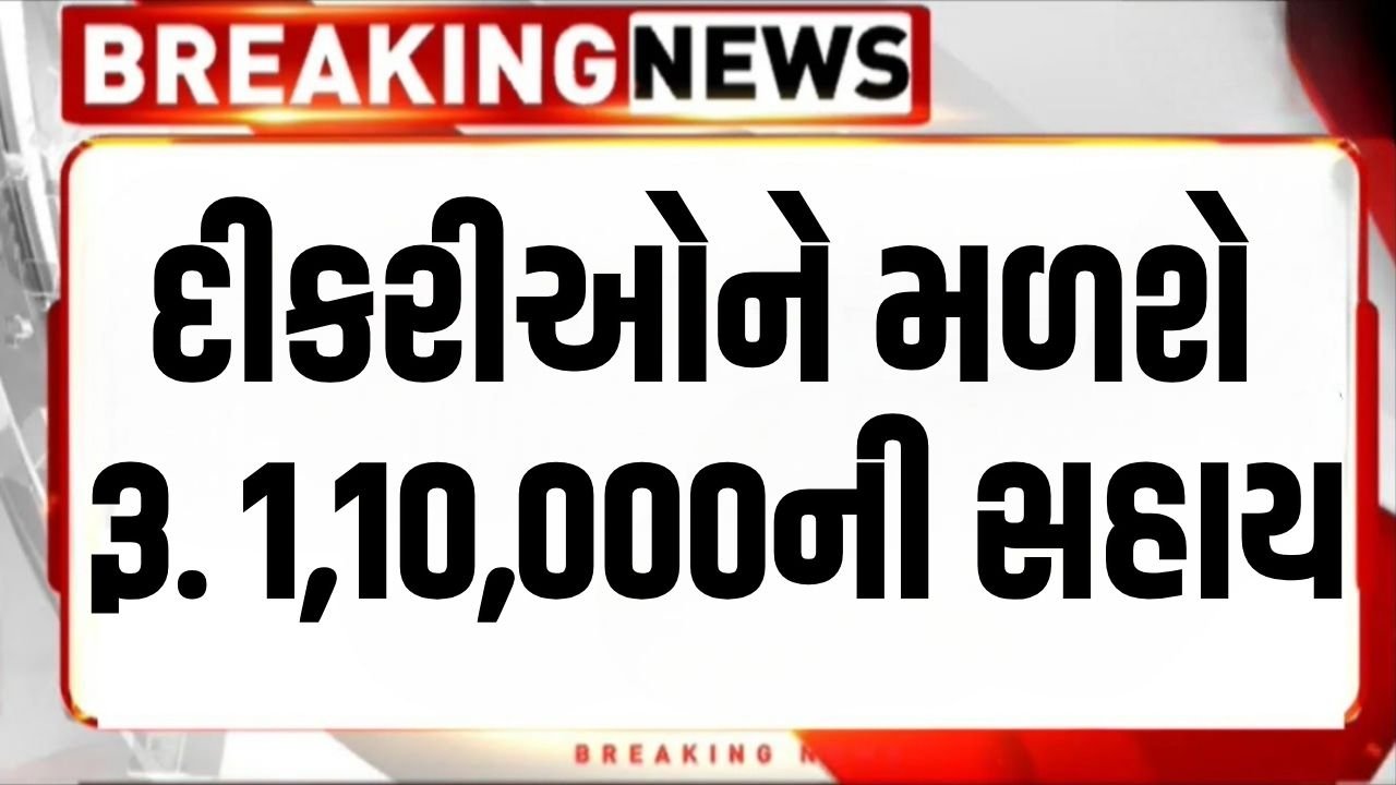 Vahli Dikri Yojana Gujarat 2026