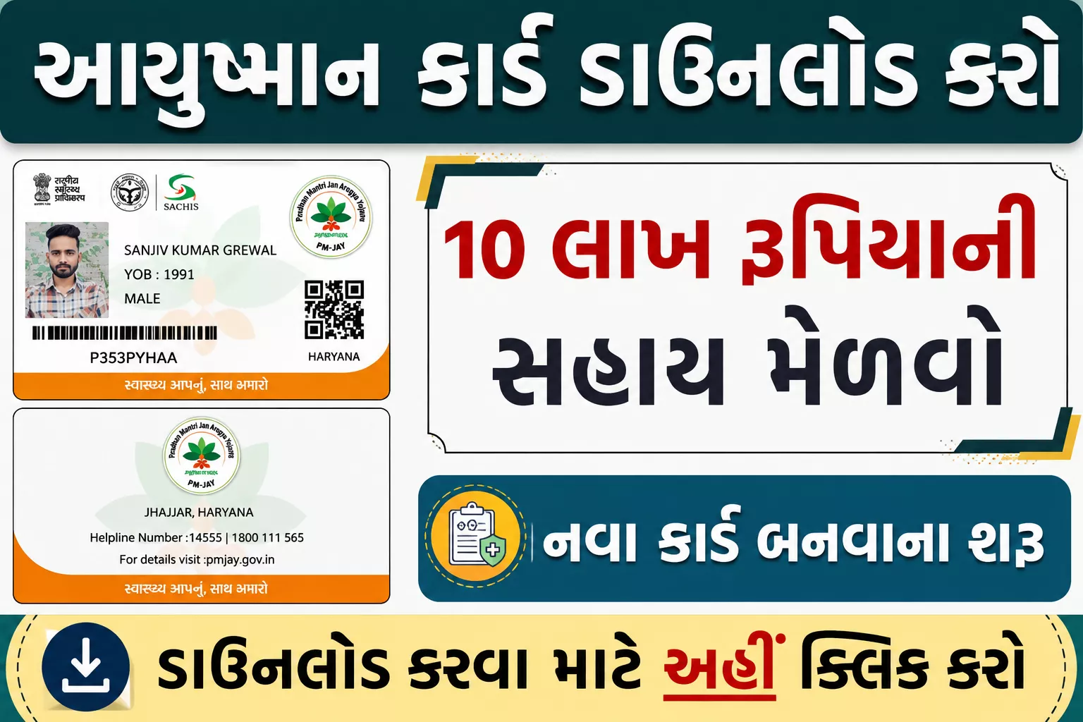 Ayushman Card Download Gujarat 2026