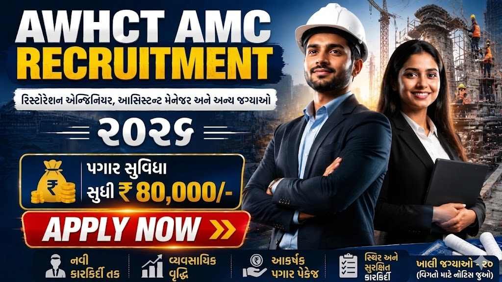 AMC AWHCT Bharti 2026