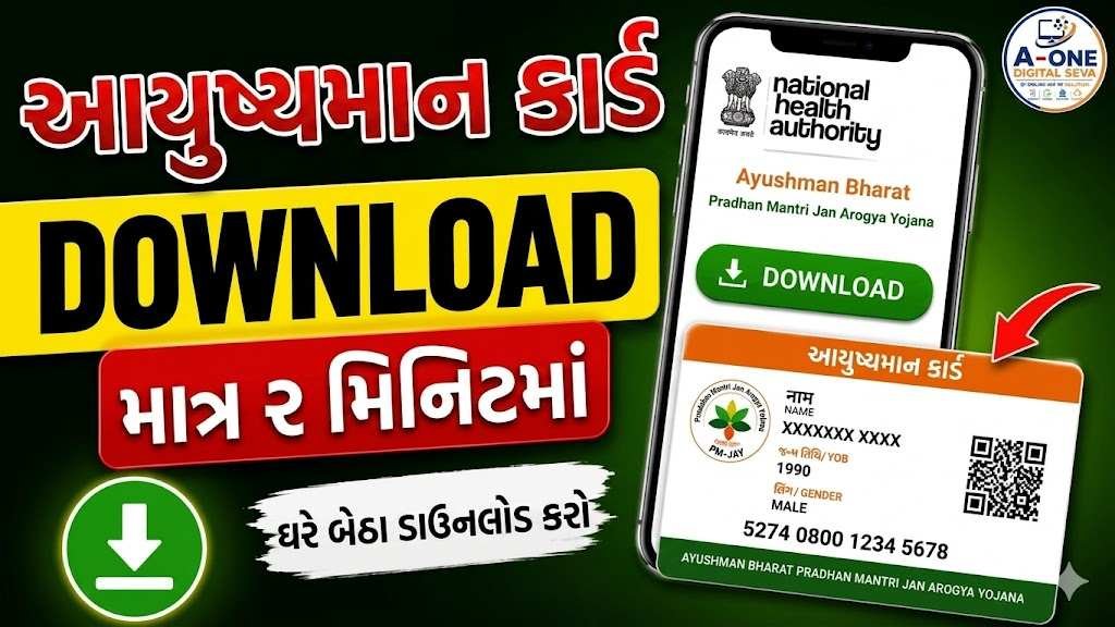 Ayushman Card Download Gujarat 2026