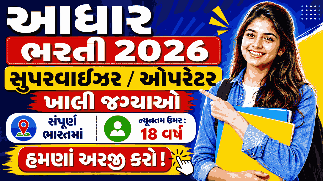 CSC Aadhaar Supervisor/Operator Recruitment 2026