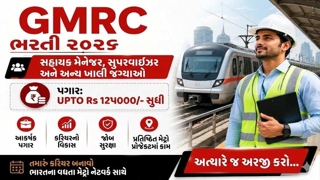 GMRC Recruitment 2026