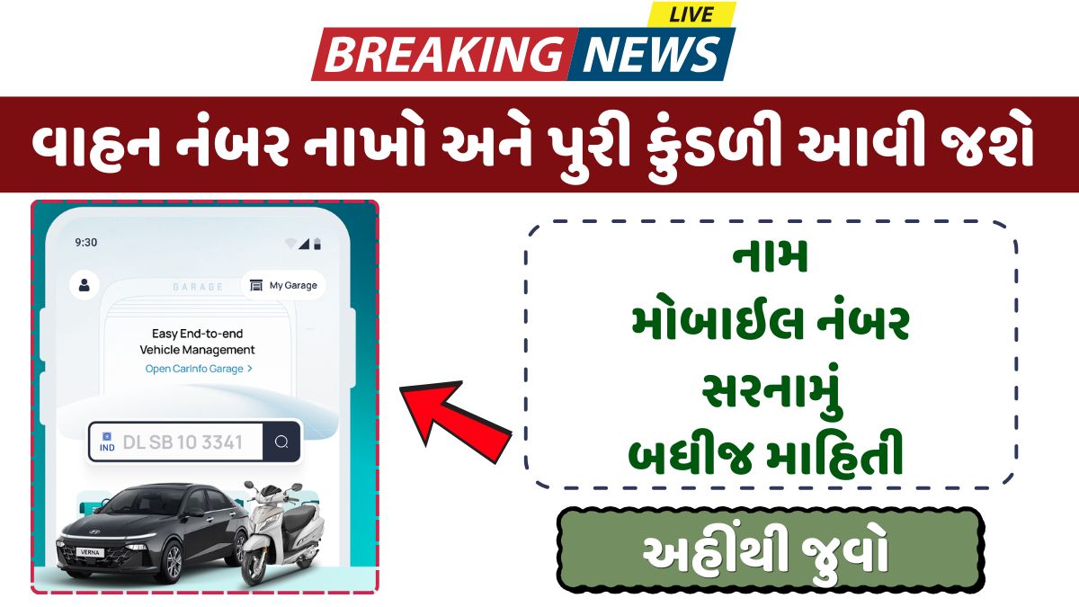 RTO Vehicle Info App