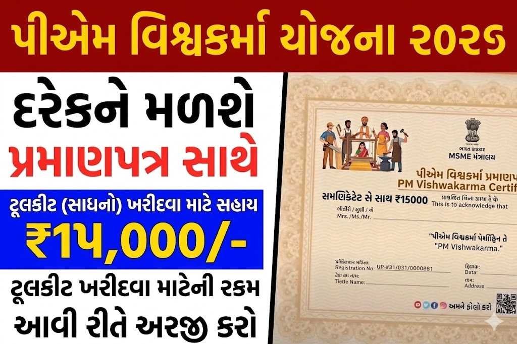 PM Vishwakarma Yojana 2026