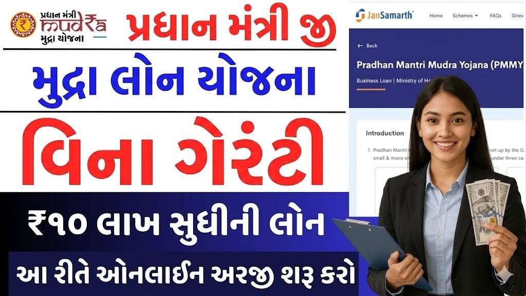 Pradhan Mantri Mudra Loan Yojana Gujarat 2026