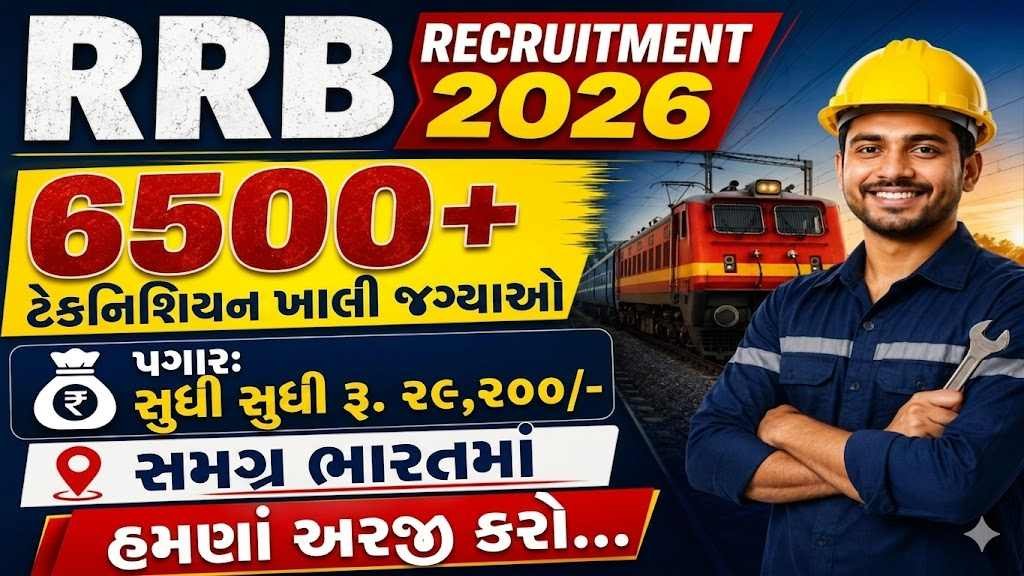 RRB Technician Recruitment 2026