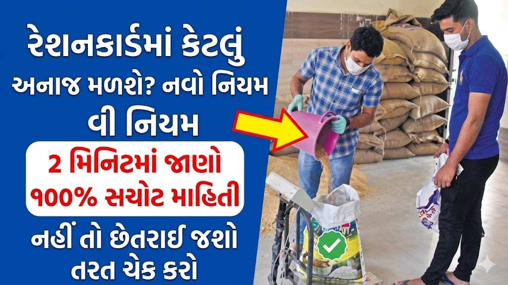 Ration Card Quantity Check Online Gujarat