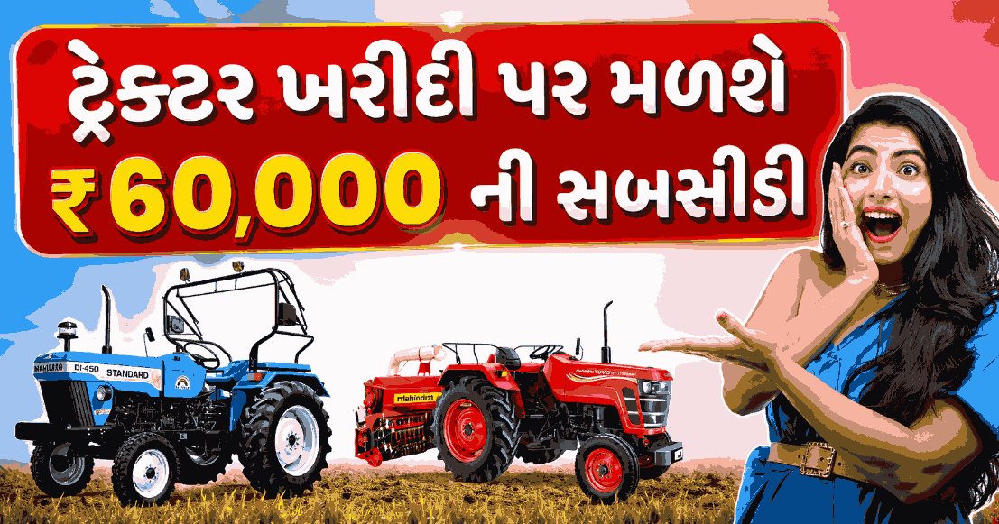Tractor Subsidy Yojana Gujarat 2026