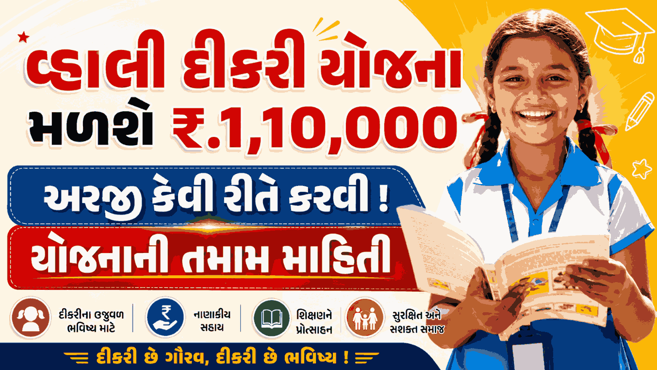 Vahli Dikri Yojana Gujarat 2026