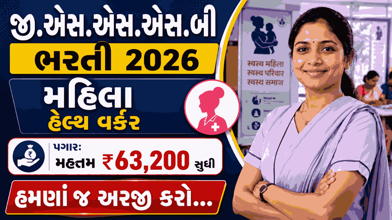 GSSSB Female Health Worker Recruitment 2026