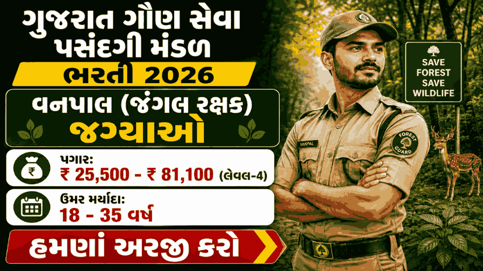 GSSSB Forest Guard Recruitment 2026