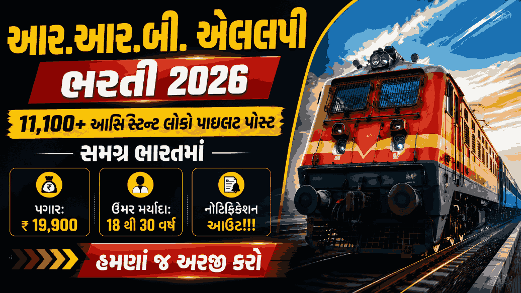 Railway Assistant Loco Pilot Recruitment 2026
