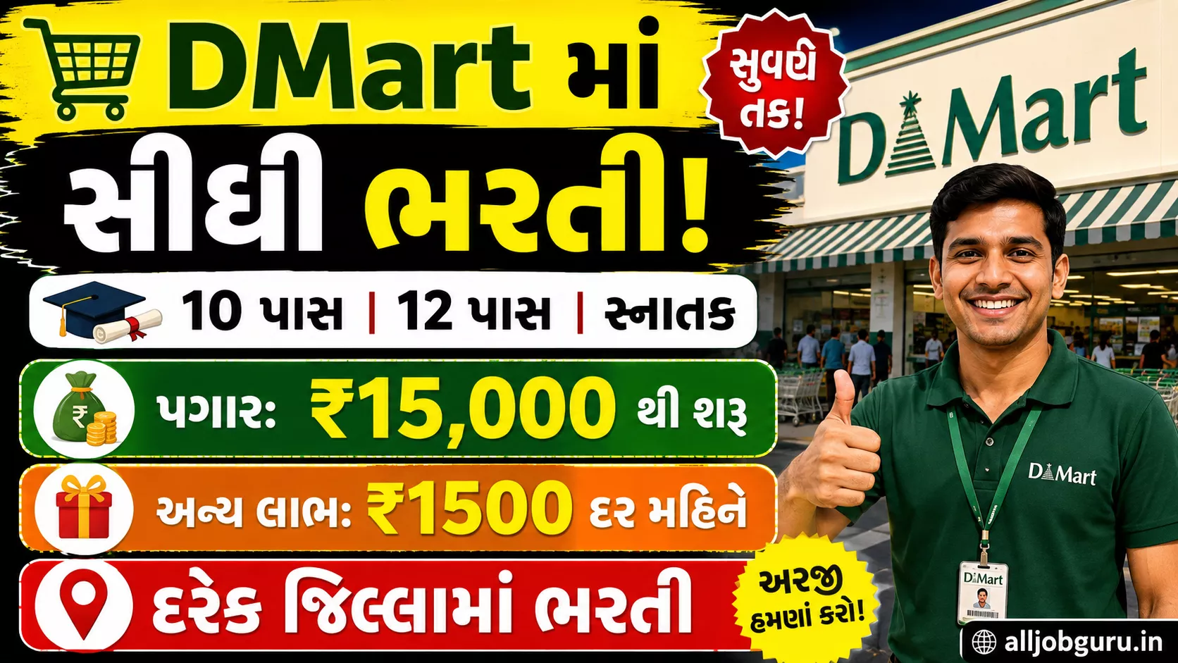DMart Recruitment 2026