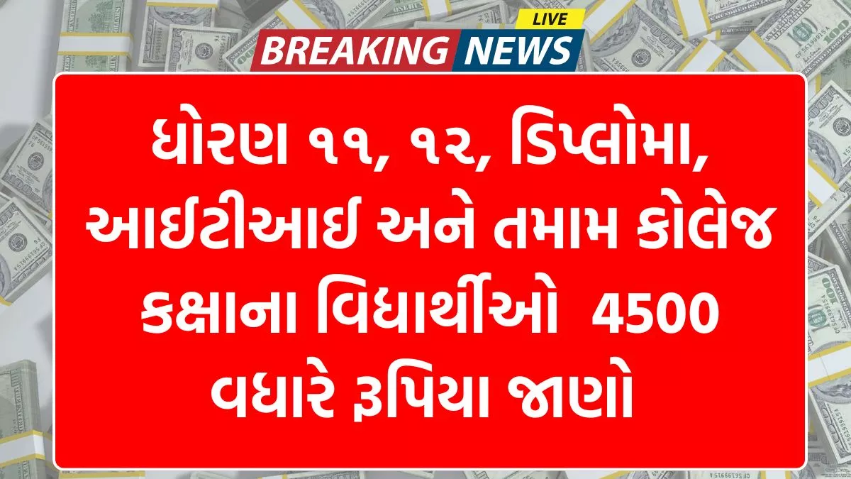 Digital Gujarat Scholarship 2026
