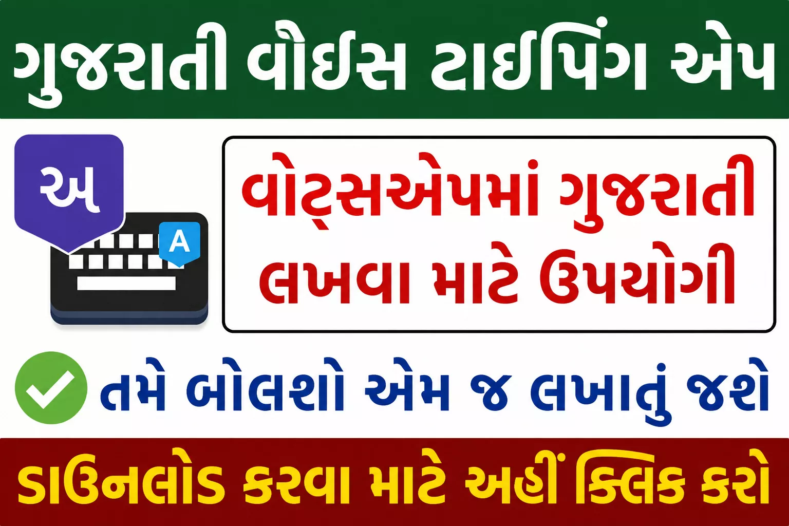 Gujarati Voice Typing App