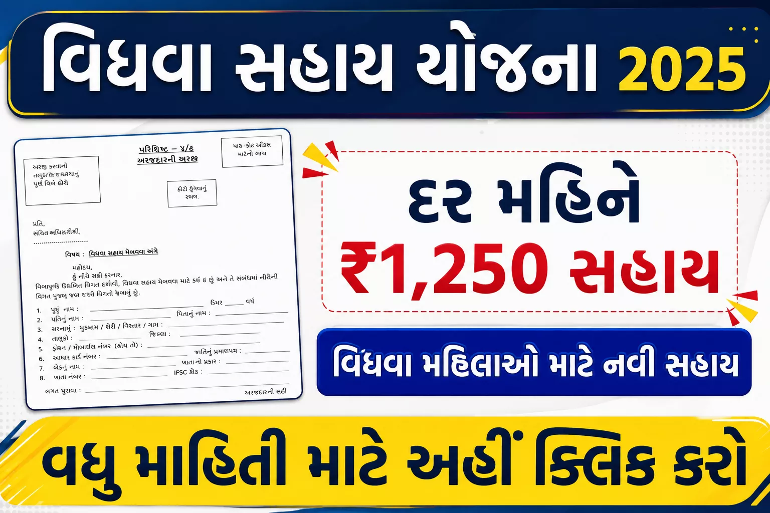 Vidhva Sahay Yojana Gujarat 2026-27