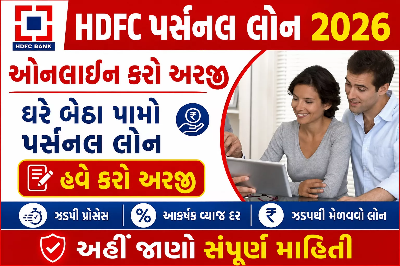 HDFC Personal Loan 2026