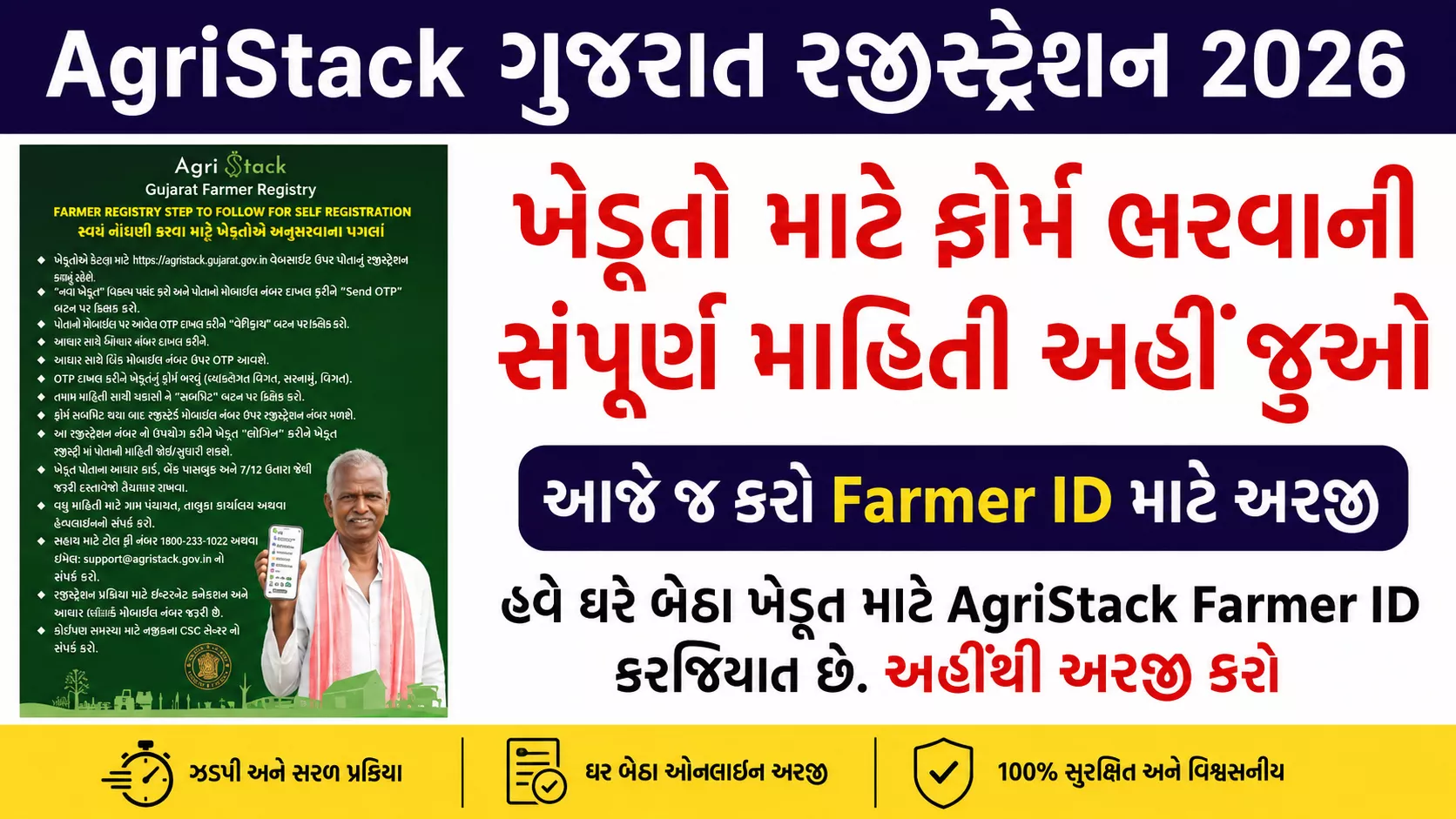 AgriStack Gujarat Registration 2026