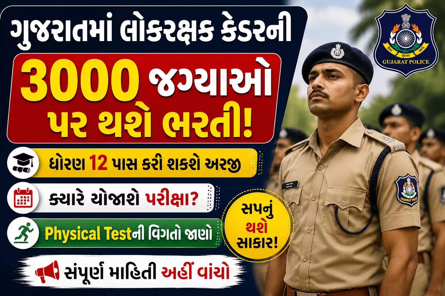 Gujarat Police LRD Bharti 2026