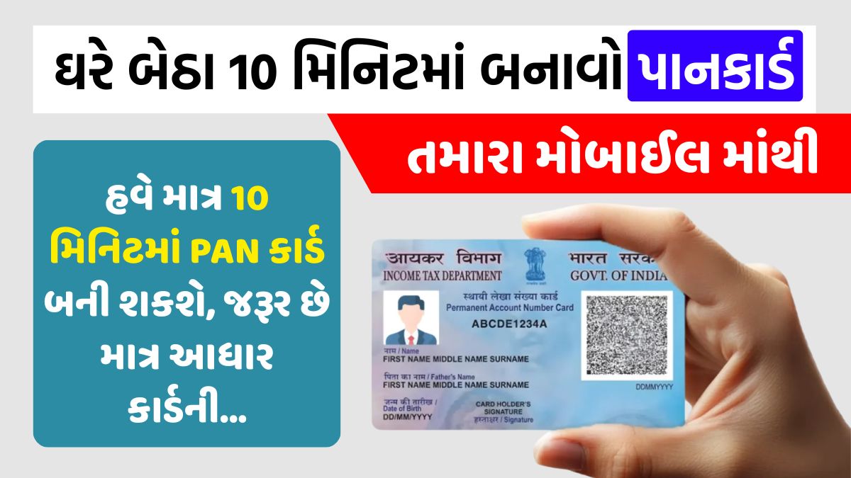 Pancard Download Online 2026