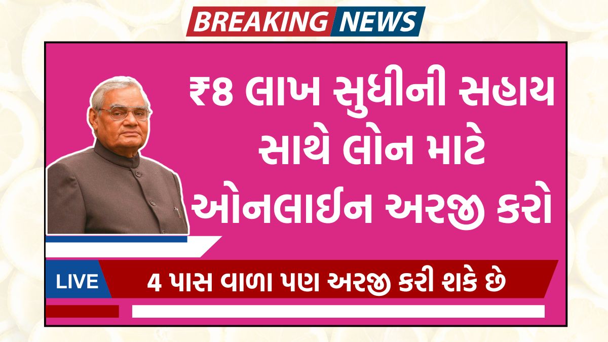 Vajpayee Bankable Loan Online Apply