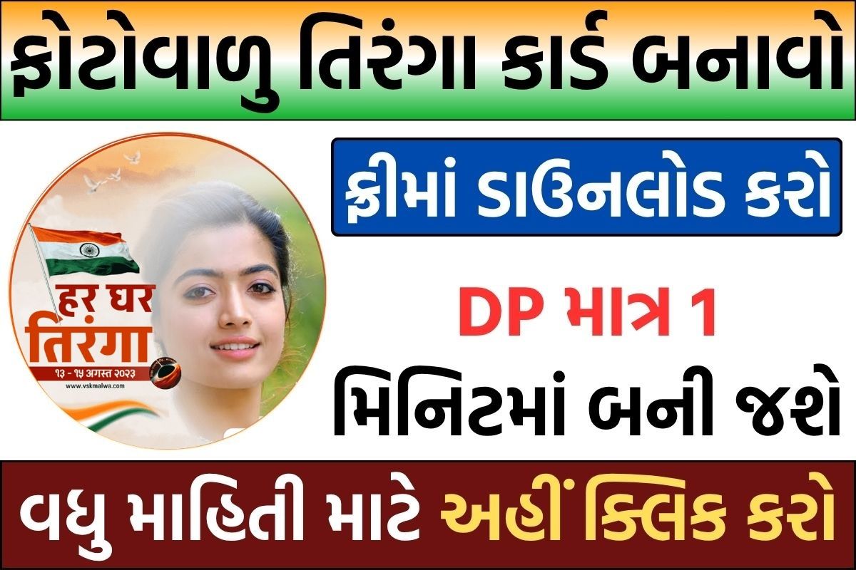 Tiranga DP Maker 2026