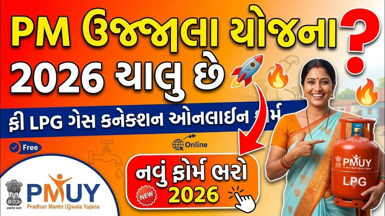 PM Ujjwala Yojana 2026 Registration