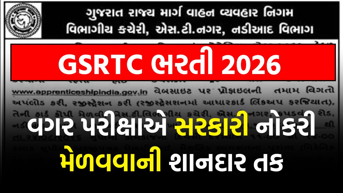 GSRTC Nadiad Recruitment 2026